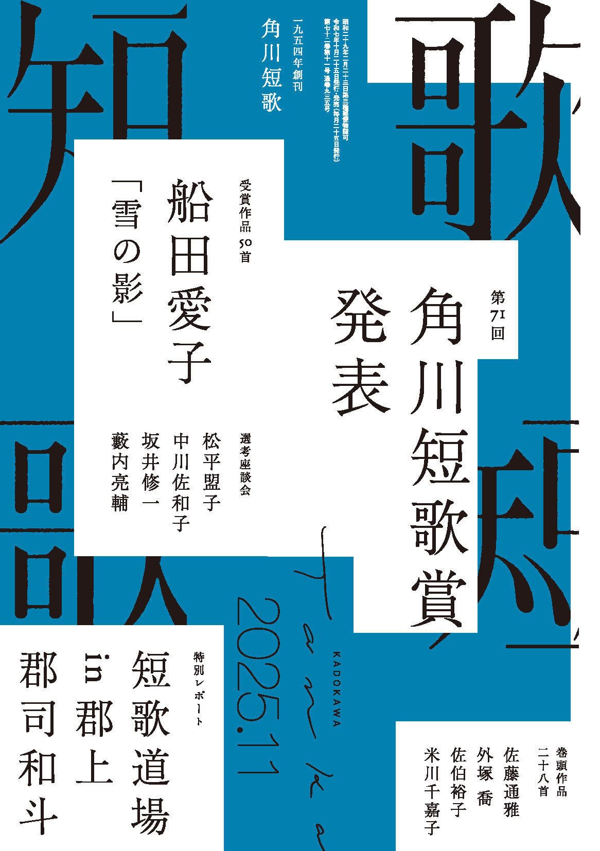 短歌 2025年11月号 |本 | 通販 | Amazon